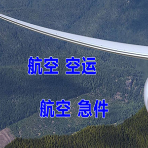 凯里黄平空运快递-选东方航空和上海航空