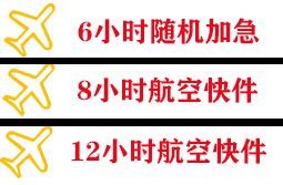 凯里黄平空运快递公司,专业空运当天件